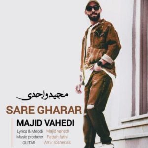 مجید واحدی – سر قرار